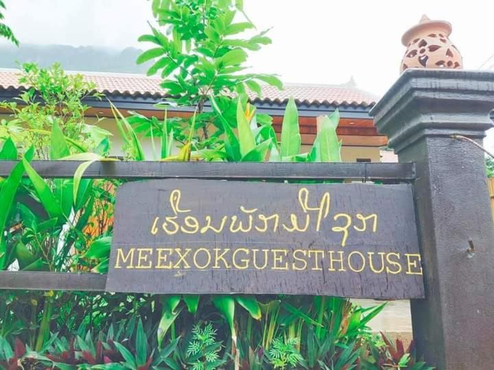 Meexok Guesthouse Nongkhiaw Esterno foto